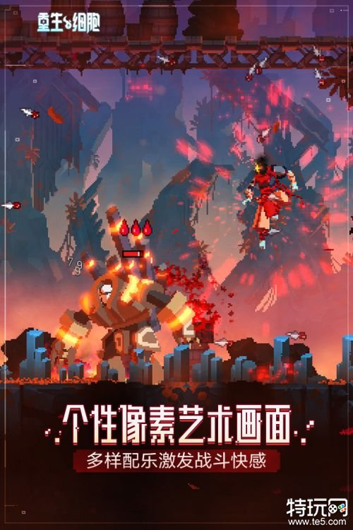 死亡细胞1.70.9中文吾爱破解游戏截图