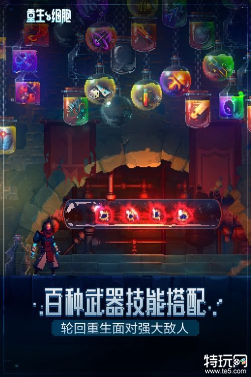 死亡细胞1.70.9中文吾爱破解游戏截图