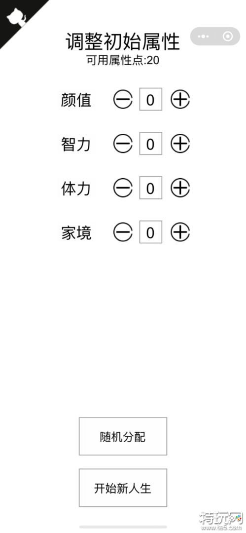 人生重开模拟器全天赋版游戏截图