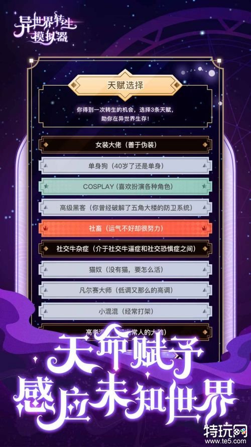 异世界转生模拟器无限灵元1.1.0游戏截图