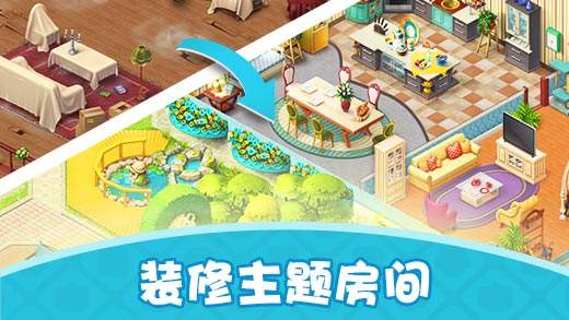 梦幻家园破解版无限星