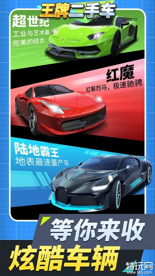 王牌二手车免广告破解版游戏截图
