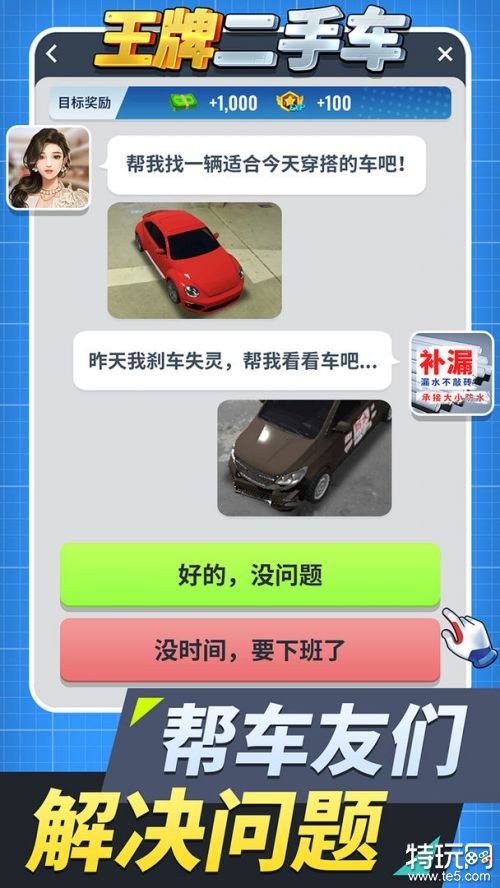 王牌二手车免广告破解版游戏截图