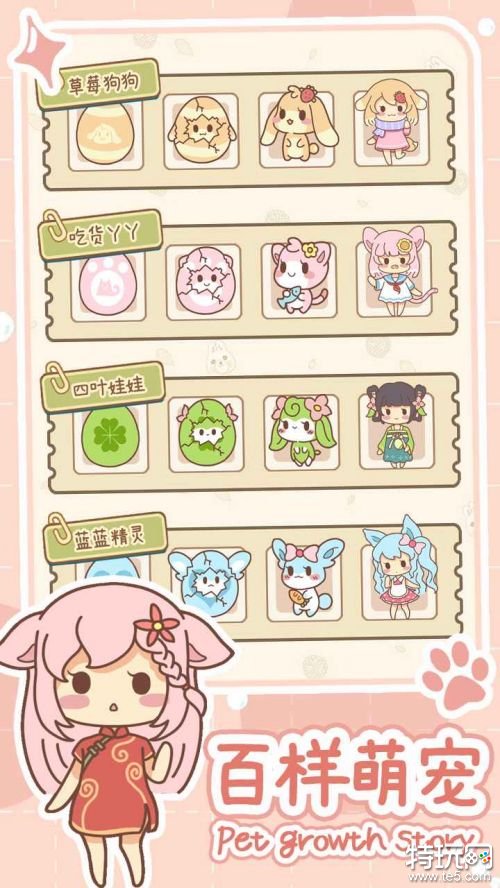 萌宠养成物语破解版游戏截图
