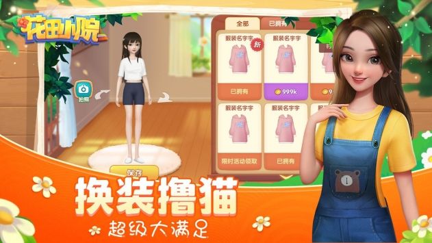 花田小院消除破解版