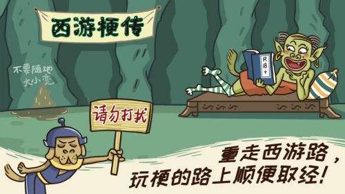 梗西游游戏下载