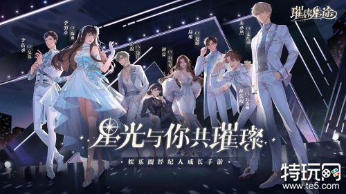 璀璨星途破解版金手指游戏截图