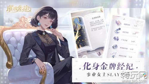 璀璨星途破解版金手指游戏截图