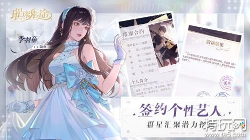 璀璨星途破解版金手指游戏截图
