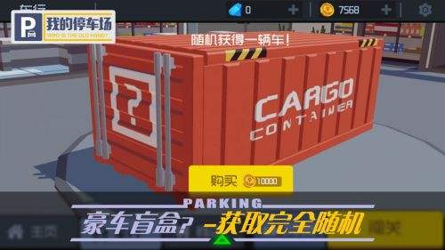 我的停车场红包版最新版下载