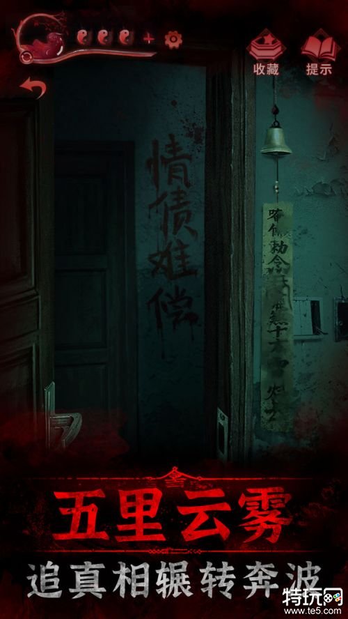 纸嫁衣3破解版游戏截图
