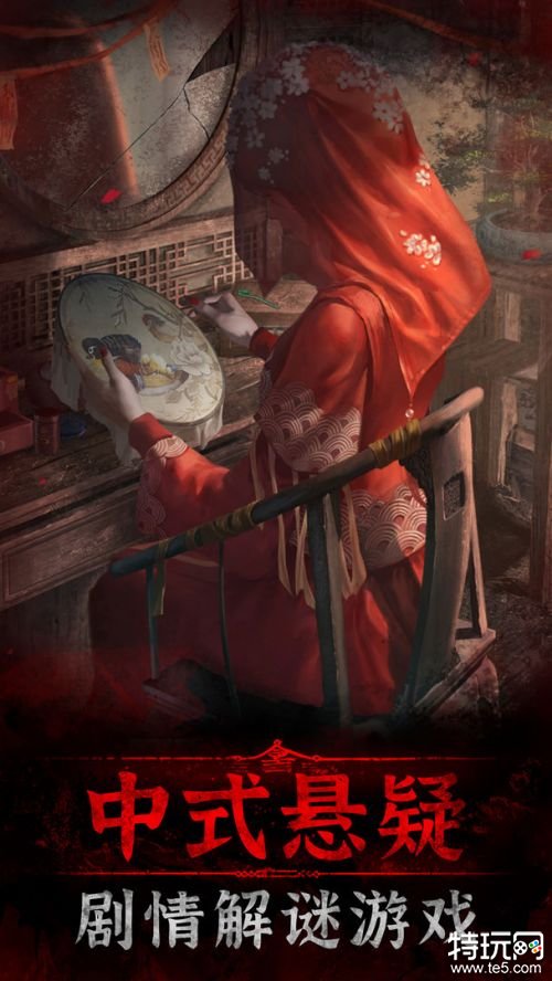 纸嫁衣3破解版游戏截图