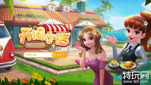 开间小店游戏破解版游戏截图