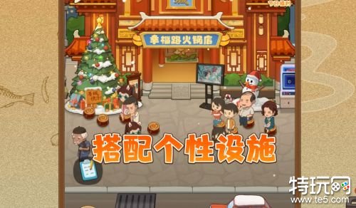 幸福路上的火锅店无限金币钻石版iOS游戏截图