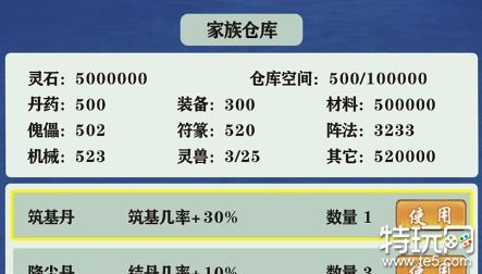 修仙家族模拟器破解版下载游戏截图