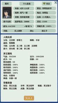 修仙家族模拟器破解版下载