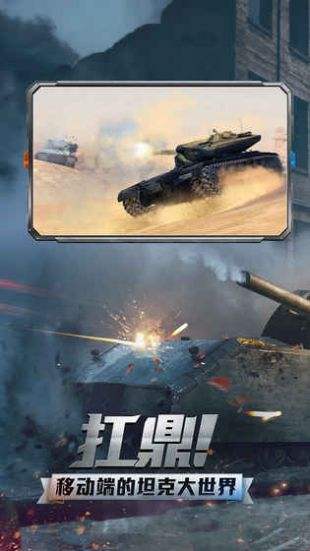 坦克世界闪击战2022版