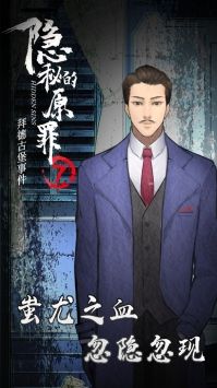 隐秘的原罪7无限体力