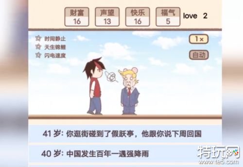 我的开挂人生游戏免广告游戏截图