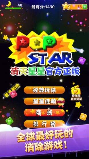 下载游戏消灭星星