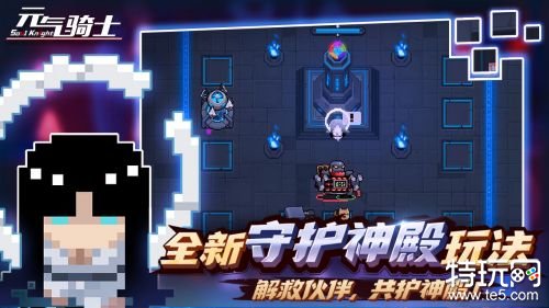 元气骑士4.0.0破解版游戏截图