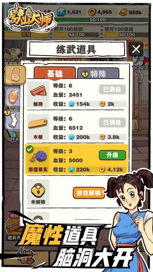 劈山大师无需登录版