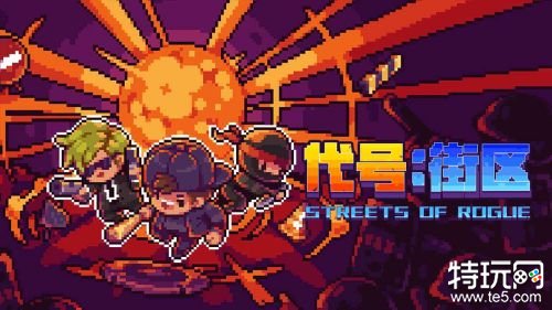 代号街区破解版下载游戏截图