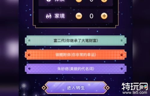 异世界转生模拟器破解版不会爆体游戏截图