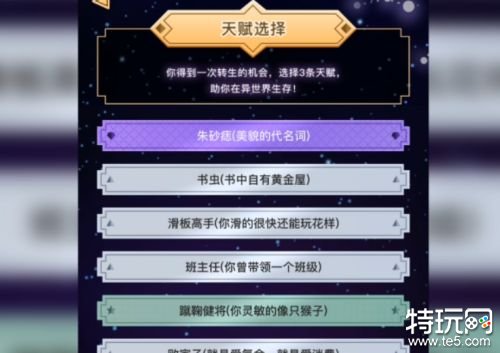 异世界转生模拟器破解版不会爆体游戏截图