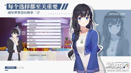 代号职场与生活无限金钱版游戏截图