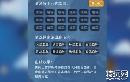 修仙家族模拟器内置菜单版游戏截图