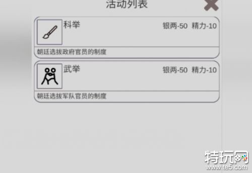 穿越人生破解版最新下载游戏截图