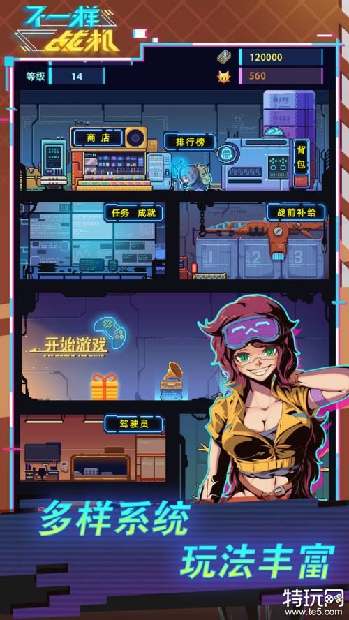 不一样战机免广告破解版