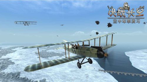 决战长空内购破解版