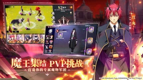 转生史莱姆手游官网最新版