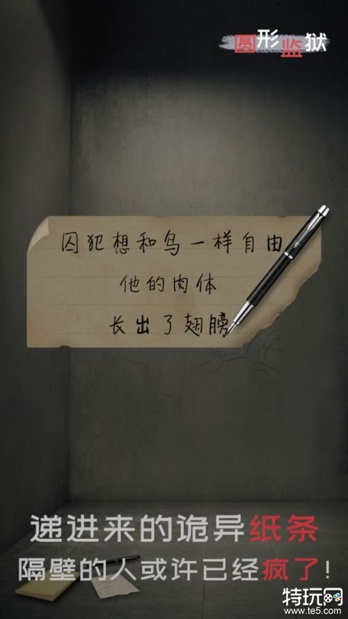 圆形监狱游戏下载
