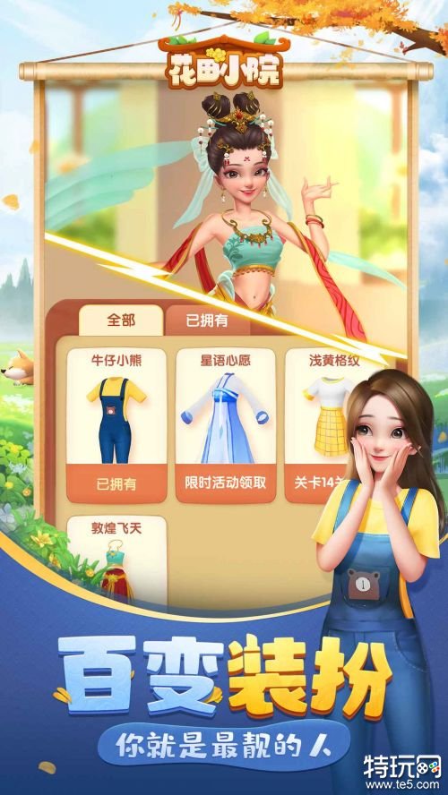 花田小院消除破解版