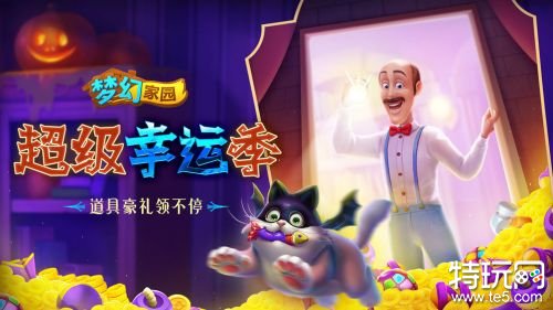 梦幻家园破解版无限星