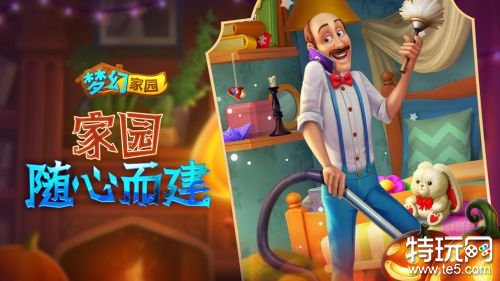 梦幻家园破解版无限星