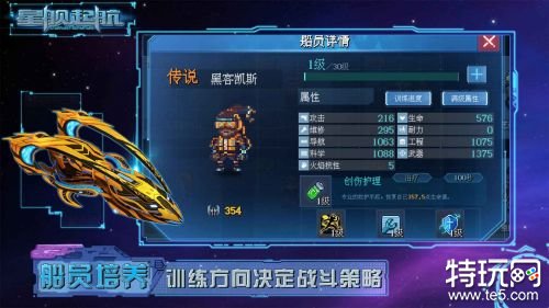 星舰起航破解版下载