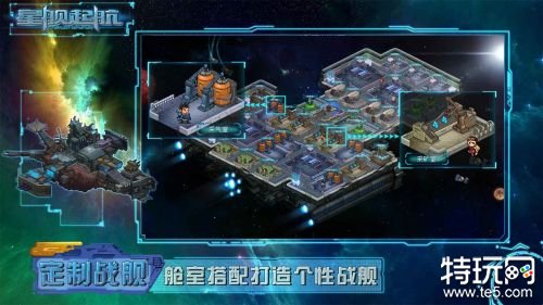 星舰起航破解版下载