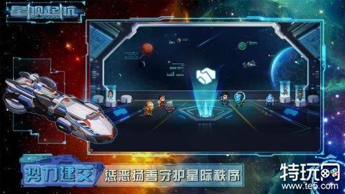 星舰起航破解版下载