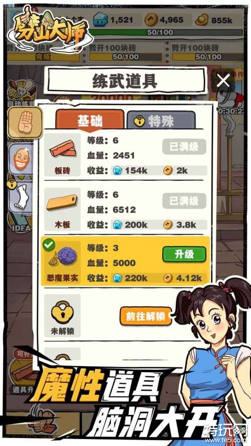 劈山大师免广告破解版