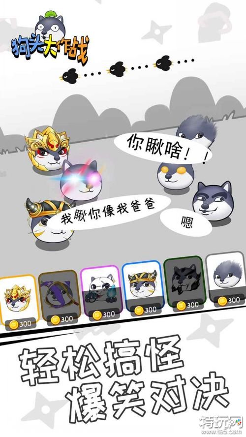 狗头大作战破解版