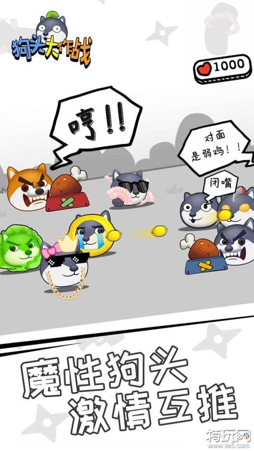 狗头大作战破解版