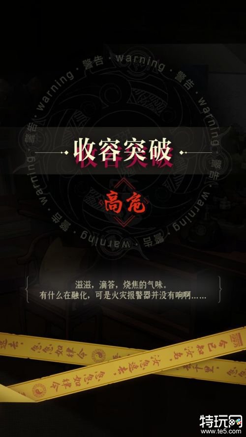 异常突破手机版下载