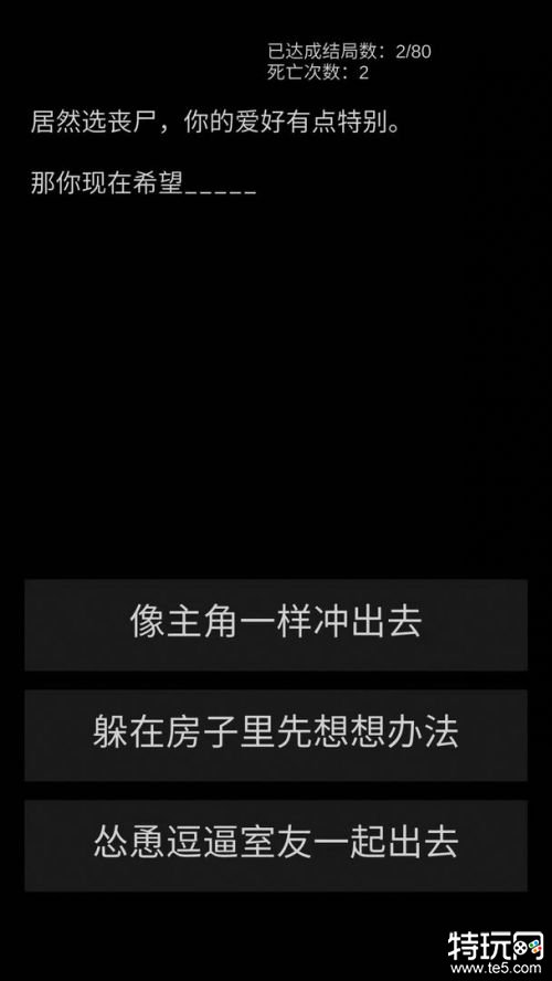 活着文字游戏下载