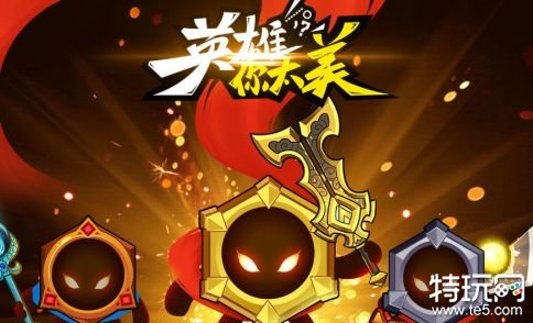 英雄你太美破解版3.0.6