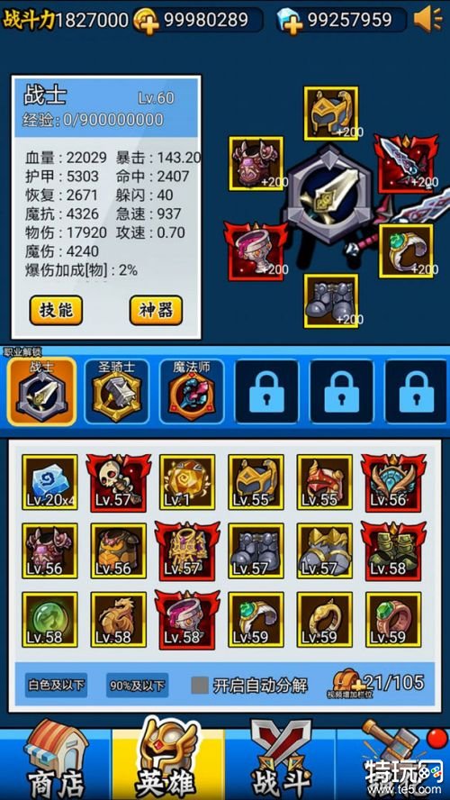 英雄你太美破解版3.0.6