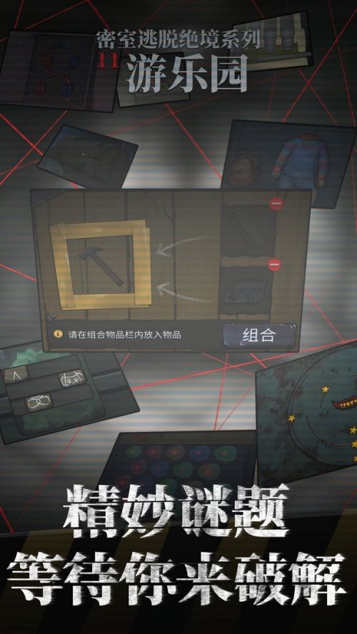 密室逃脱绝境系列11完整破解版下载